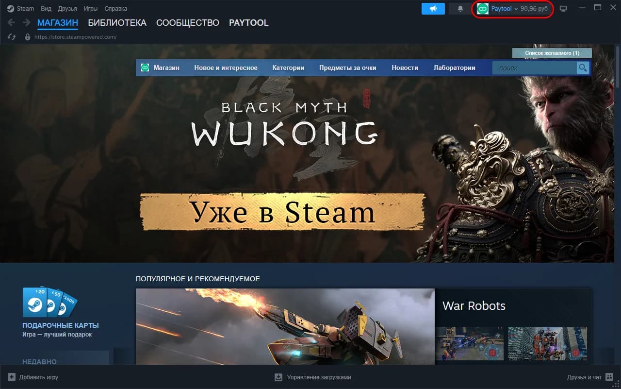 Шаг 1. Запустите Steam