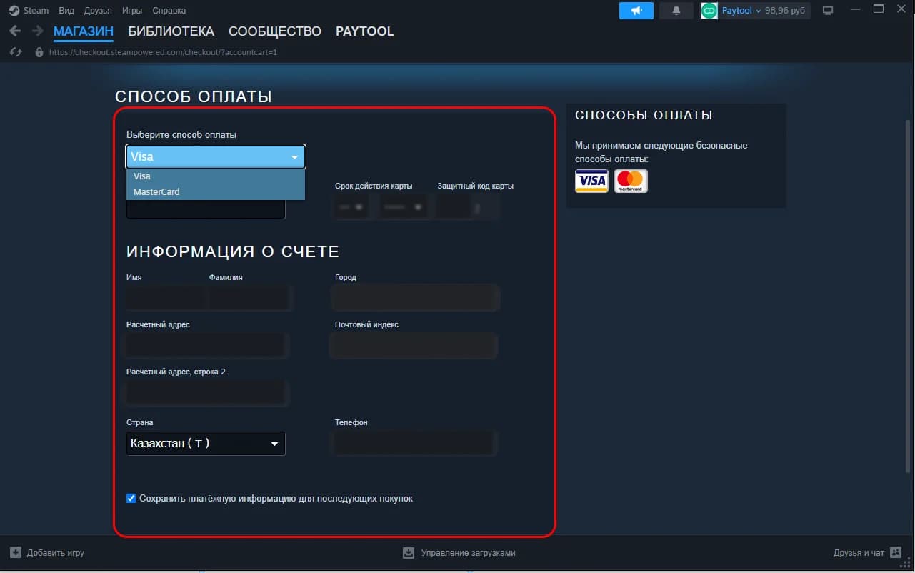 Шаг 8. Введите казахстанские платёжные данные