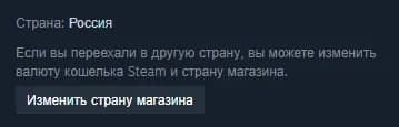 Как выглядит регион аккаунта в Steam