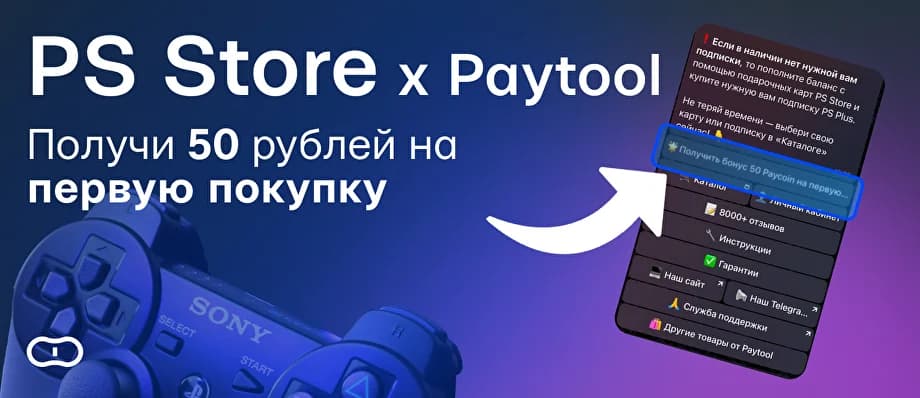 Бонус на первую покупку