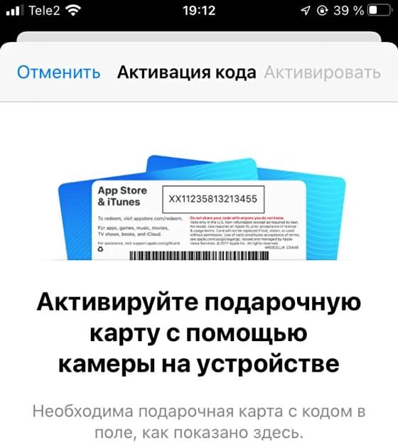 Скриншот активации подарочной карты Apple