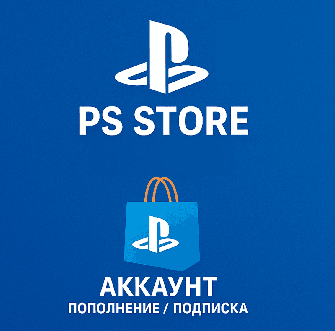 Купить аккаунт PS Store