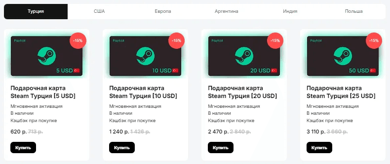 Пополнение Стим подарочной картой