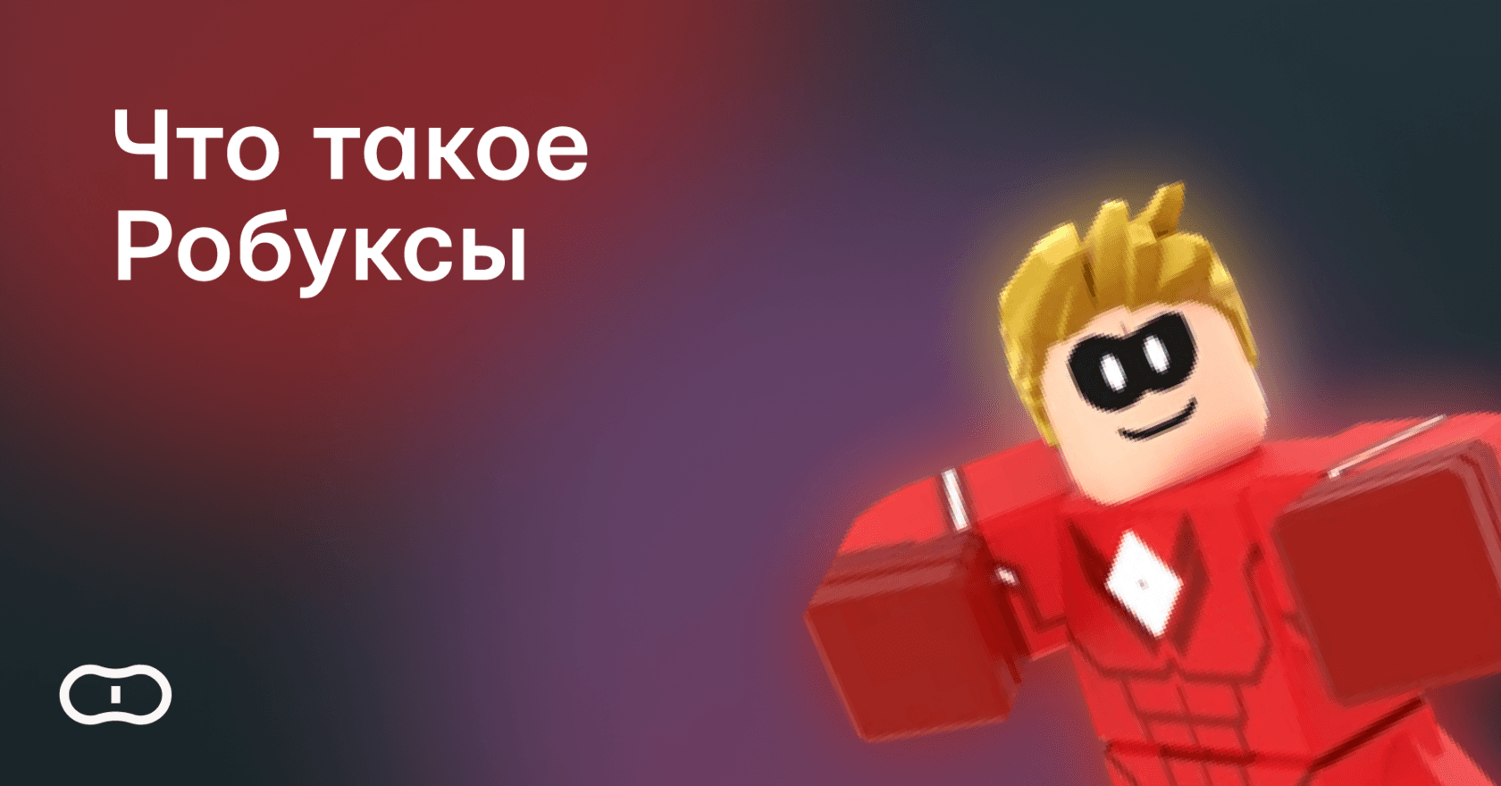 Видео-инструкция: как купить и активировать подарочную карту, приобрести Робуксы