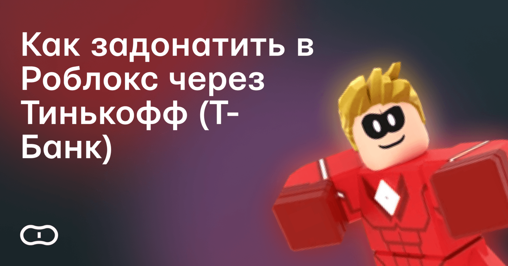 Видео-инструкция как купить подарочную карту Roblox