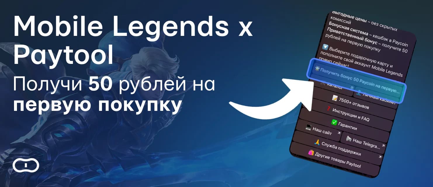 Скидка 50 рублей