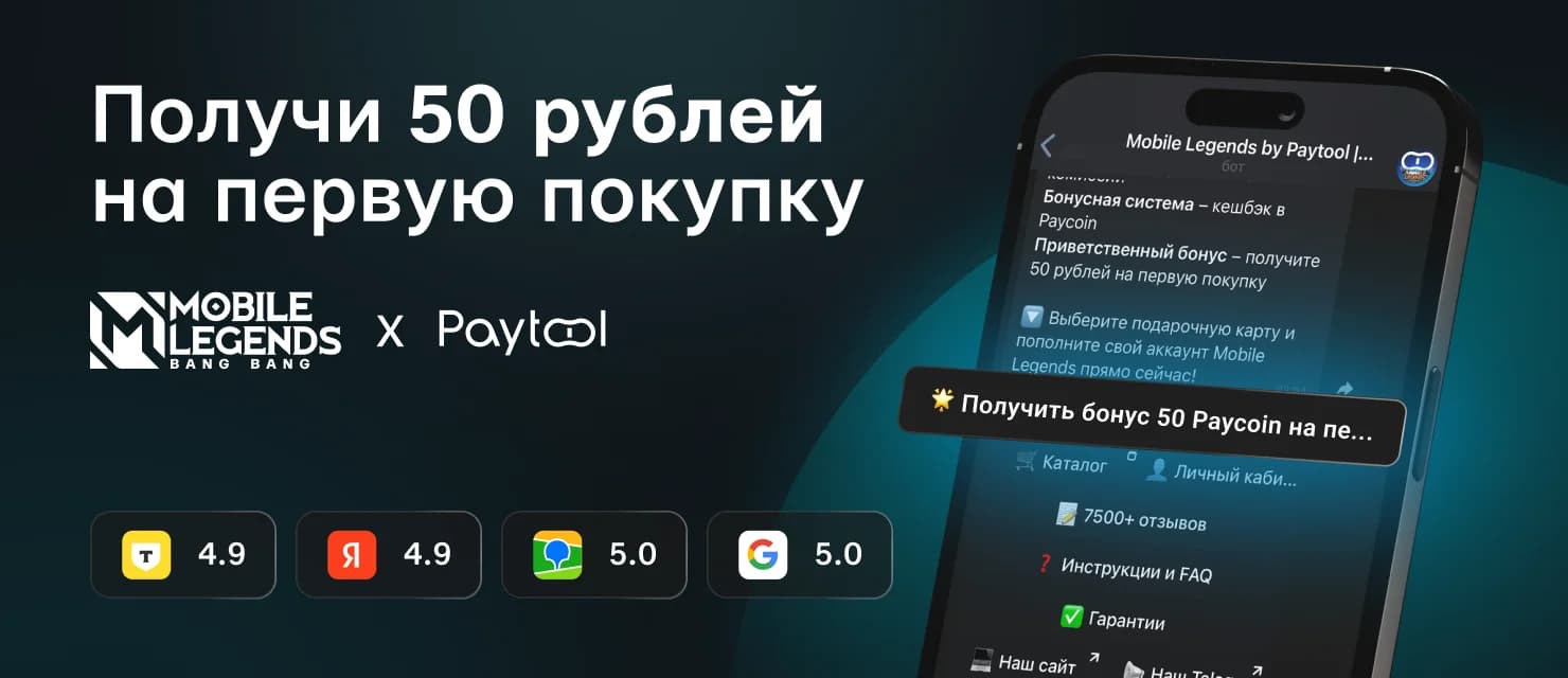 Скидка 50 рублей