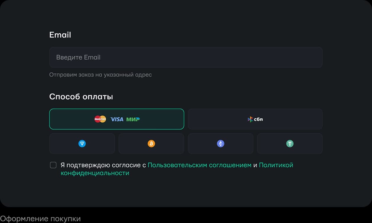 Оформление покупки