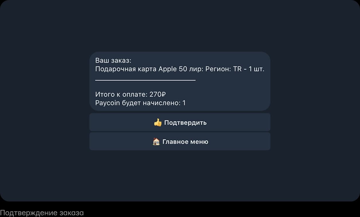 Подтверждение заказа