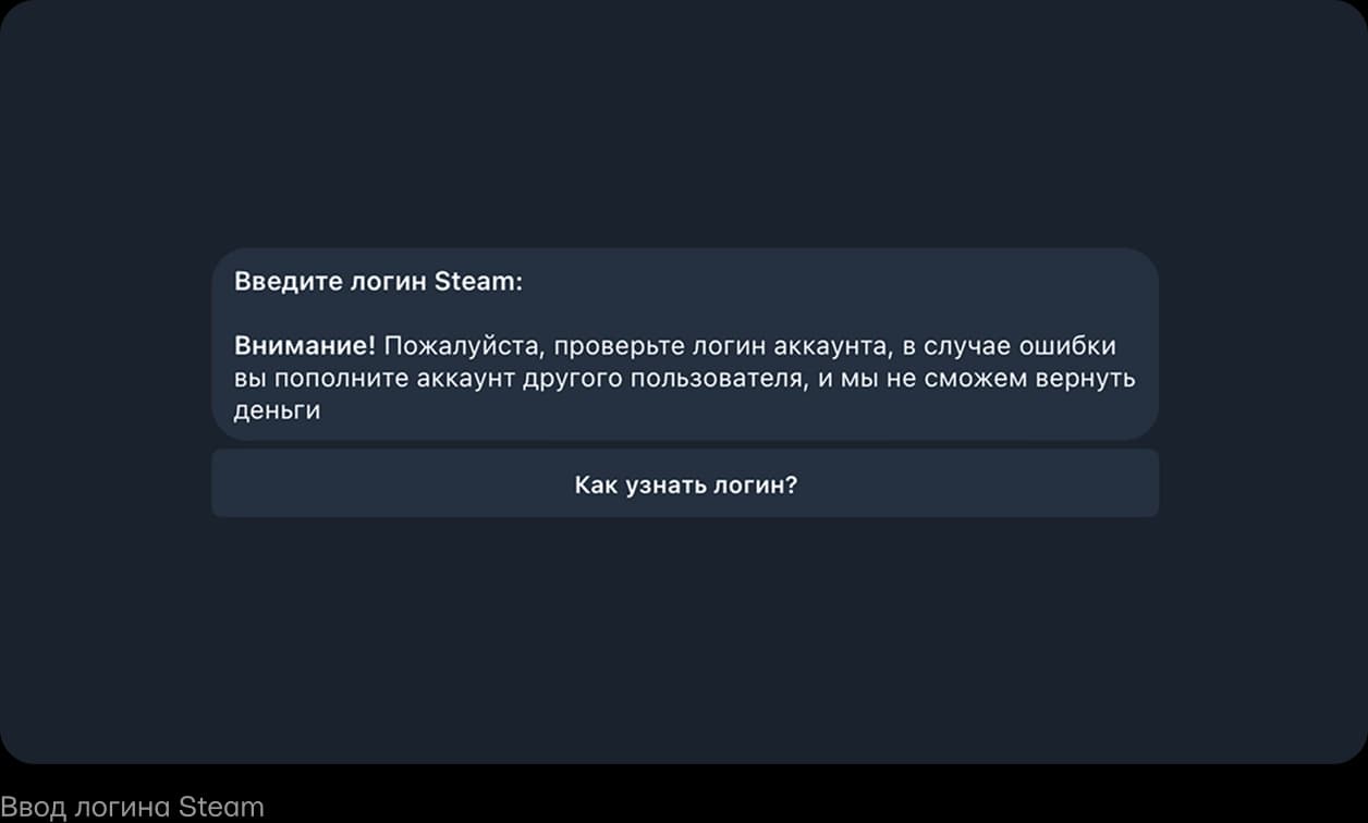 Ввод логина Steam