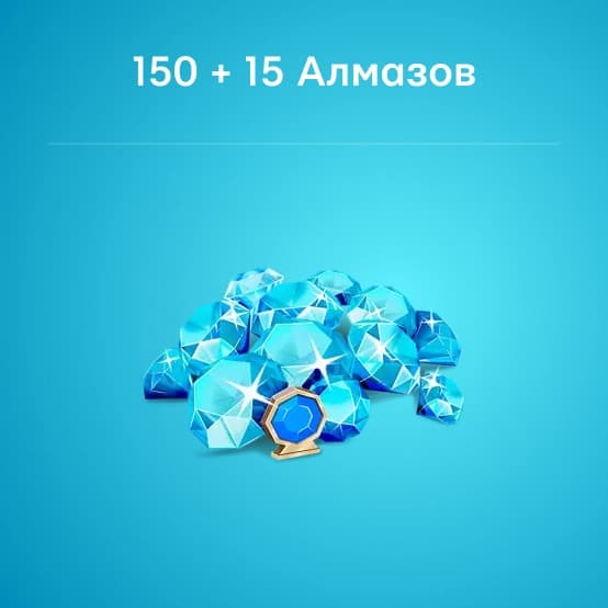 Пополнение Mobile Legends на 165 Алмазов