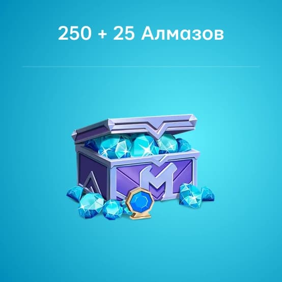 Пополнение Mobile Legends на 275 Алмазов
