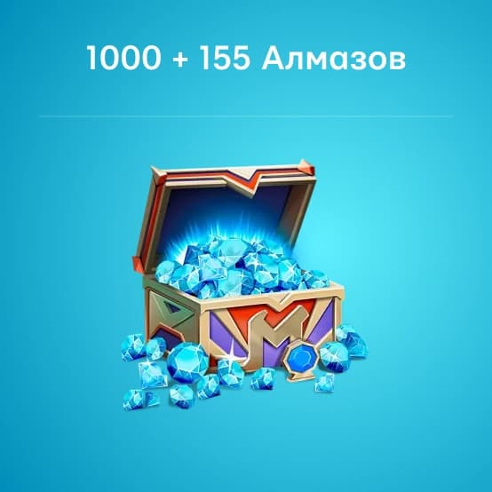 Пополнение Mobile Legends на 1155 Алмазов