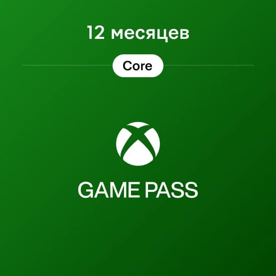 Подписка Xbox Game Pass Core на 12 Месяцев