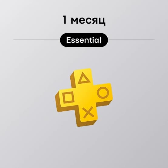 Подписка PlayStation Plus Essential на 1 Месяц