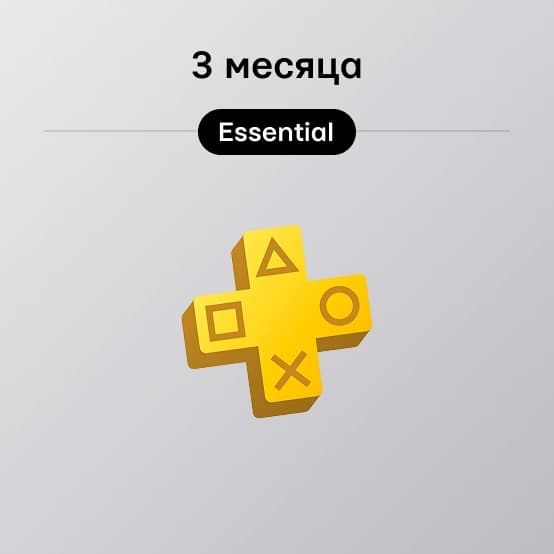 Подписка PlayStation Plus Essential на 3 Месяца