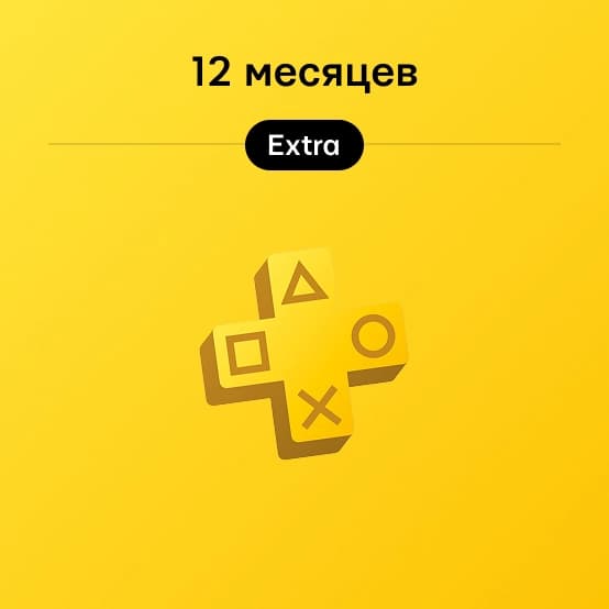 Подписка PlayStation Plus Extra на 12 Месяцев