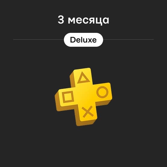 Подписка PlayStation Plus Deluxe на 3 Месяца
