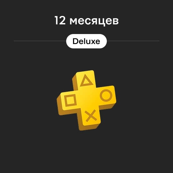 Подписка PlayStation Plus Deluxe Турция на 12 Месяцев